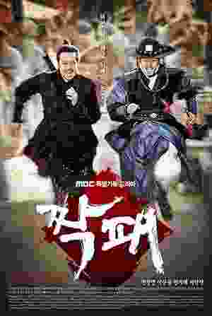 The Duo (2011) vj unknown Jeong-myeong Cheon